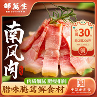 邵万生 南风肉 300g*1袋