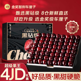 山姆大叔 金·车厘子樱桃礼盒装 (净重) 【】 【黑钻级】巨无霸 3J 30-32mm  智利 冷藏