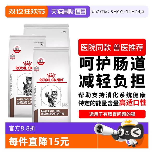 移动端：皇家 处方猫粮gi32成猫肠道处方粮全价处方猫粮 肠胃拉稀呕吐猫粮3.5KG