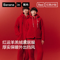 Bananain/蕉内绒绒506H羊羔绒睡衣男士家居服连帽套装长袖厚款休闲风简约男可外穿秋冬季