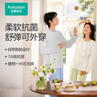 Purcotton/全棉时代睡衣男女士圆领抗菌针织带杯家居套装 宁静粉 M