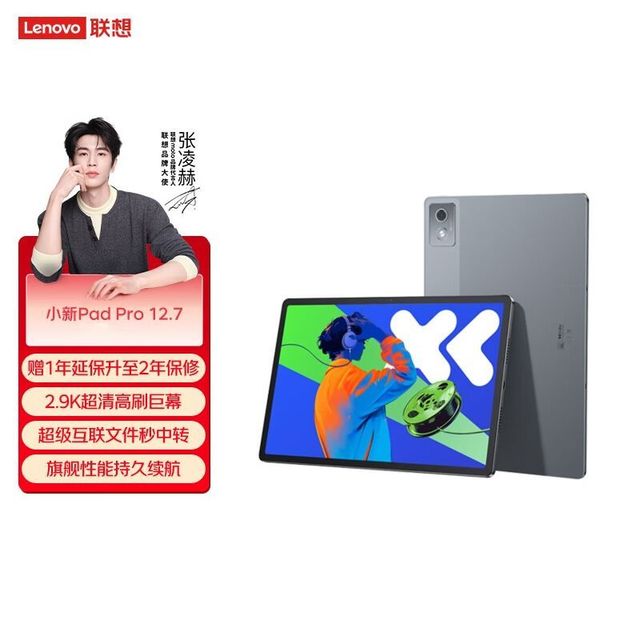 今日必买：联想 小新 PadPro 2025新款 天玑8300 平板电脑 8G+128G