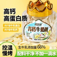 移动端、京东百亿补贴：喜喆福 高钙牛奶脆130g烤酸奶片草原奶干零食1罐