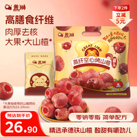 盖狮 高纤空心烤山楂50g*5袋去核山楂球儿童零食独立包装出游送礼