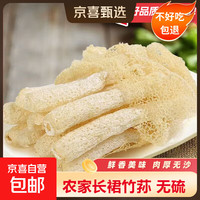 古田 竹荪 美味食用菌竹笙 10g*2袋 干货菌菇木耳