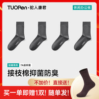 驼人康君 男士袜子男商务袜7A抗菌防臭新疆棉吸汗耐磨配皮鞋加赠1双到手5双 深灰 4双