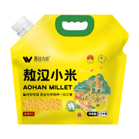 吾谷为伴 敖汉小米2.5kg 新米 内蒙古赤峰小米粥 杂粮粥黄小米 金苗k1
