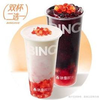 移动端：冰雪时光 黑桑葚莓莓、草莓酸奶昔二选一