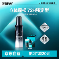 左颜右色 发丝蓬蓬粉雾100ml  蓬松水发胶头发蓬松定型喷雾造型干发喷雾