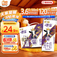 移动端、京东百亿补贴：辉山 奢享A2β酪蛋白纯牛奶200ml*10盒