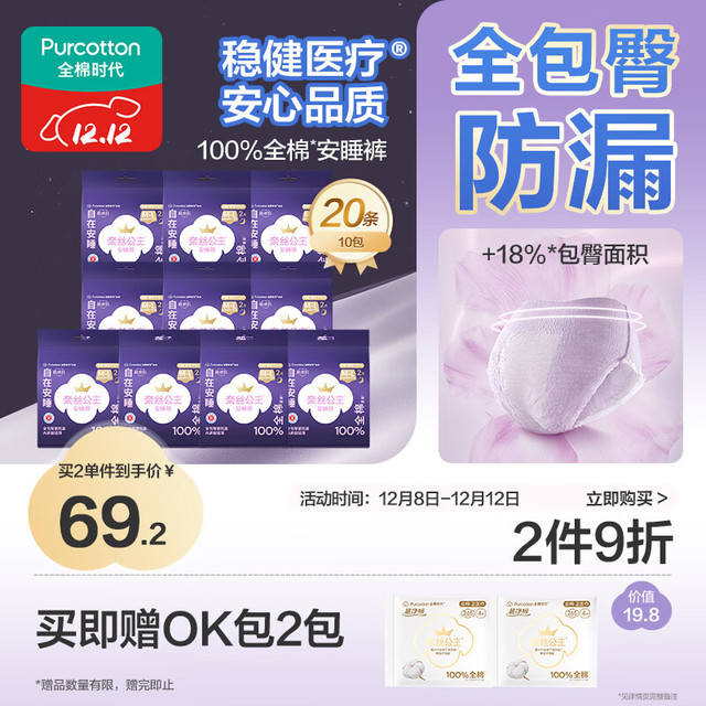 全棉时代 奈丝公主医护级纯棉安心裤ML码20条京东自营