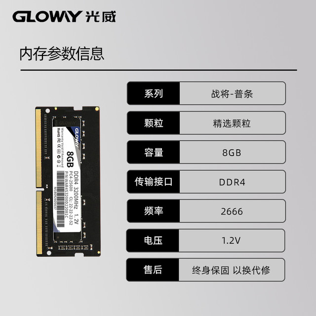 光威 战将 DDR4 3200MHz 笔记本内存 普条