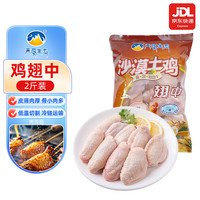 天玛生态 Tianma 天玛生态 冷冻鸡中翅 1kg