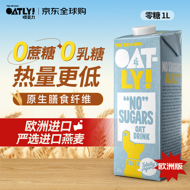 噢麦力 无糖燕麦奶 1L装