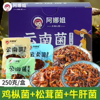 阿娜姐 即食松茸菌牛肝菌鸡枞菌 三口味混合装 250g