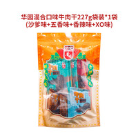 华园 WAH.YUEN 华园 混合口味牛肉干 227g 袋装
