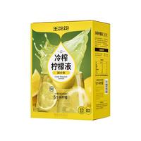 王饱饱 冷榨柠檬液柠檬浓缩汁0脂维生素c水果汁饮品冲饮料
