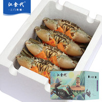 江食代 三门青蟹 6-7两/只 4只/件