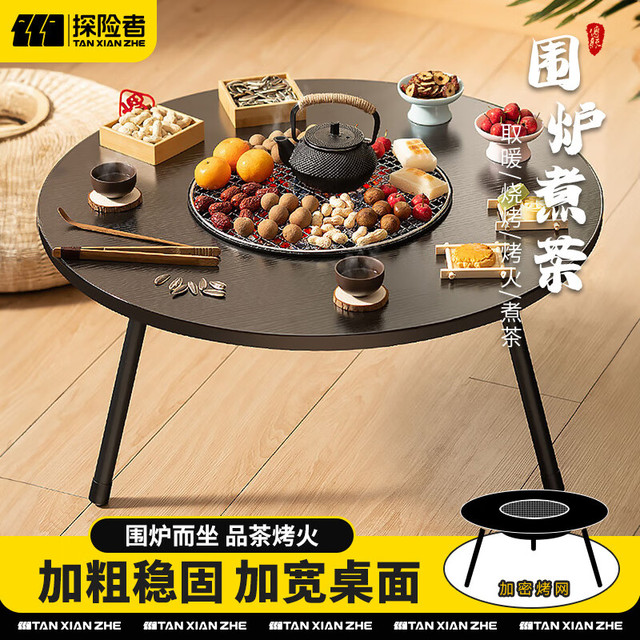 探险者 TAN XIAN ZHE 探险者 中号多功能围炉煮茶烧烤桌