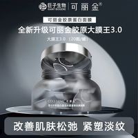 百亿补贴：COLLGENE 三代大膜王重组胶原蛋白蕴活光塑紧致驻颜睡眠涂抹面膜3.0