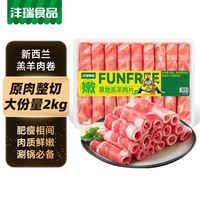 牛肉卷整切调理肥牛卷新西兰草地牛肉整切火锅肉卷