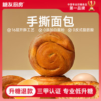 糖友厨房 手撕面包 210g 糖友厨房手撕面包1袋