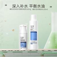 Dr.Yu/玉泽 超值保湿水乳两件套 臻安润泽修护保湿水乳护肤套装 敏感性肌肤 温和调理 保湿 晒后修护 修护泛红 修护屏障