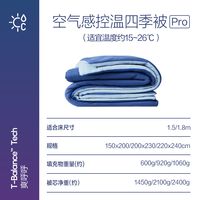 YANXUAN/网易严选0敏控温被二合一pro A类抑菌深睡被 可机洗空调被 透气被子被芯 【0敏控温Pro】四季被 200cm*230cm 3-4斤 四季通用