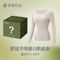 素肌良品 女士氨基酸圆领肌底衣