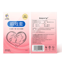 莱斯帕蒂 前戏手指套 60只