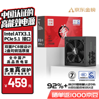移动端、京东百亿补贴：长城 额定850W 华夏·汉 全模组电源（CQCⅢ级白金级能效92%