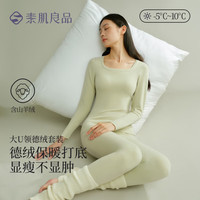 素肌良品 德绒无痕保暖内衣女