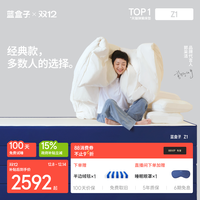移动端：蓝盒子 Z1 记忆棉弹簧床垫