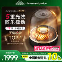 移动端：哈曼卡顿 Aura Studio4 琉璃4代 蓝牙音箱 黑金典藏版
