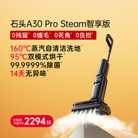 移动端：石头 A30 Pro Steam WD6Y1A 无线洗地机