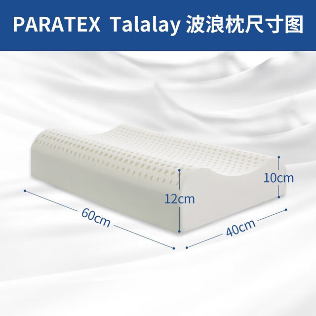 paratex 特拉雷乳胶枕 96%乳胶含量 成人天然乳胶枕头 泰国橡胶睡眠枕 ECO高品质特拉雷工学枕