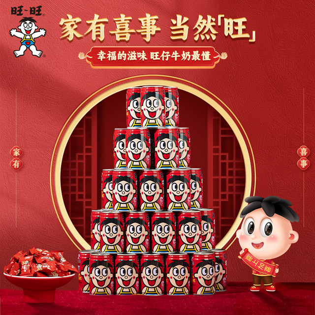 移动端：旺旺 旺仔牛奶