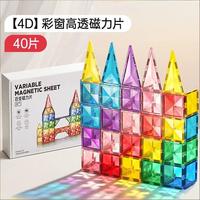 贝恩施 儿童磁块片彩窗积木磁铁拼图