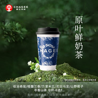 移动端：霸王茶姬 5选1伯牙绝弦/桂馥/万里/花田/山野 单次兑换券