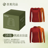 素肌良品 女士大码莫代尔保暖内衣秋冬上衣打底衫两件装 -plus版 均码 （120斤-160斤）