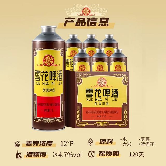 雪花 沈阳老雪经典啤酒 1L*6大罐装+赠全麦5号500ml*12罐/箱