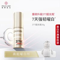 城野医生 今日必买：双12机制 城野医生377精华美白淡斑精华18g京东自营超光瓶18g