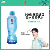 百亿补贴：IF 椰子水香水椰子水补充水电解质小瓶装