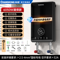 长虹即热式电热水器恒温小型变频过水快速热家用卫生间洗澡免储水 6050W
