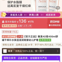 雅漾 AD膏400ml，3人团