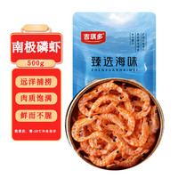 吉琪多 优选南极磷虾 500g 磷虾干 红虾米 炒菜煲汤提鲜 源头直发 包邮