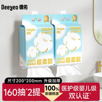 Deeyeo/德佑婴儿绵柔巾洗脸巾干湿两用加厚擦脸巾非棉柔巾 150x200mm 粘胶纤维 AB双面纹 便携装 80抽×12包