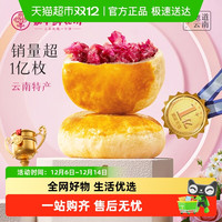 移动端、88VIP：嘉华食品 嘉华 鲜花饼多口味组合家庭分享装 云南特产零食美食糕点玫瑰花饼早餐 经典玫瑰饼35g*10枚