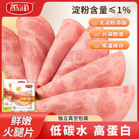 雨润 鲜嫩火腿片*7袋
