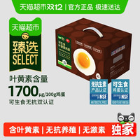 移动端：天猫超市 喵满分叶黄素可生食鸡蛋50g*30枚新鲜无抗生素